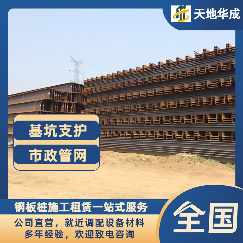 平桥钢板桩租赁价格